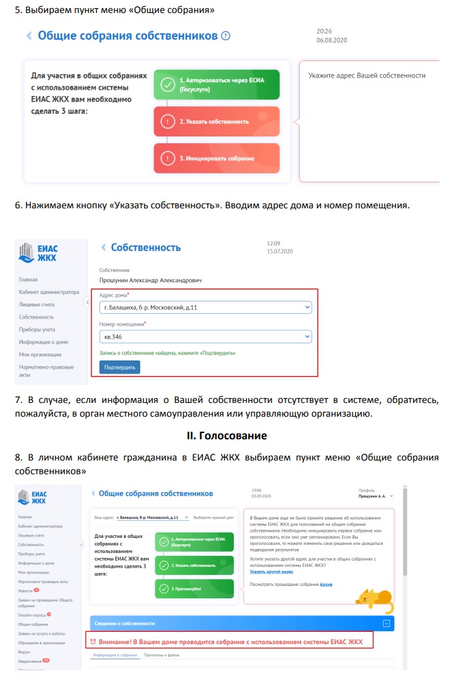 Инструкция по голосованию ОСС.jpg Инструкция по голосованию ОСС.jpg