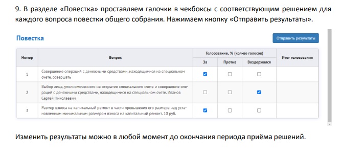 Инструкция по голосованию ОСС.jpg Инструкция по голосованию ОСС.jpg