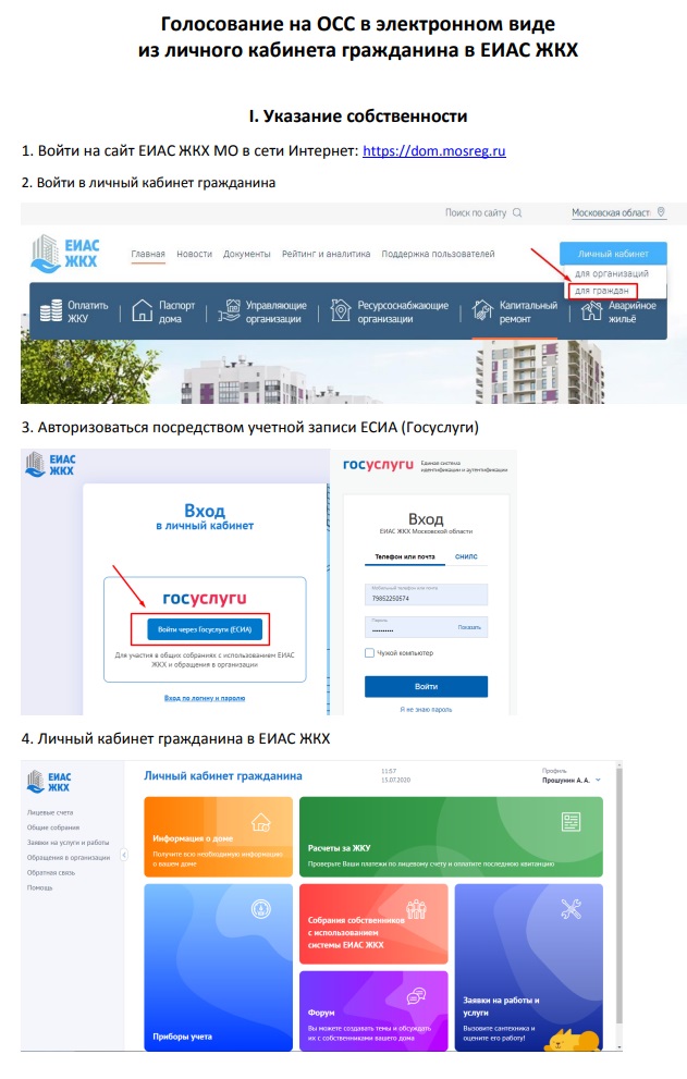 Инструкция по голосованию ОСС.jpg Инструкция по голосованию ОСС.jpg